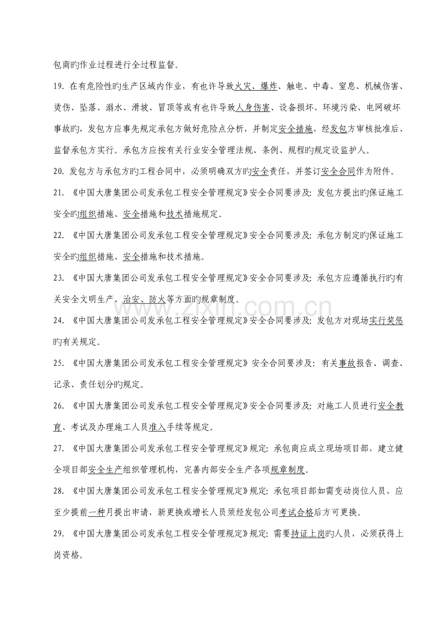 12中国大唐集团公司发承包工程安全管理规定.doc_第3页