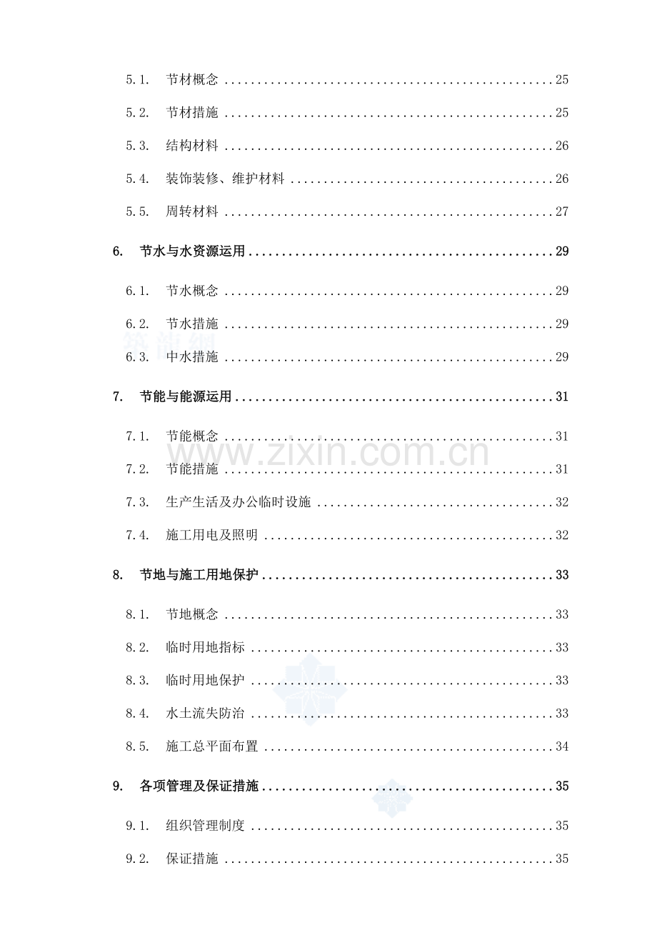 沈阳商业广场项目绿色施工方案中建多图模板.doc_第2页