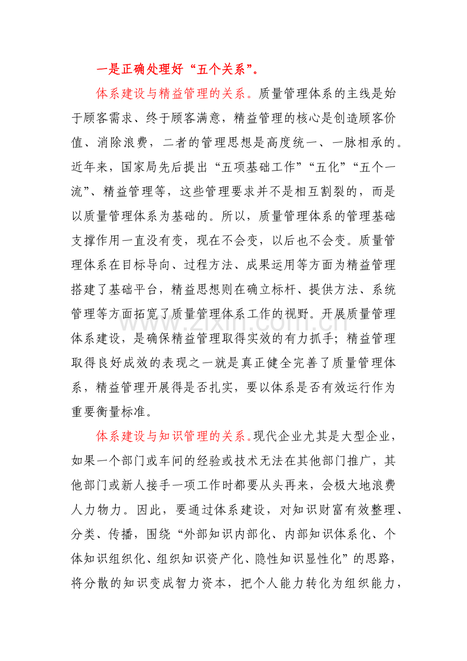 精益做得好体系转版不用搞.docx_第2页