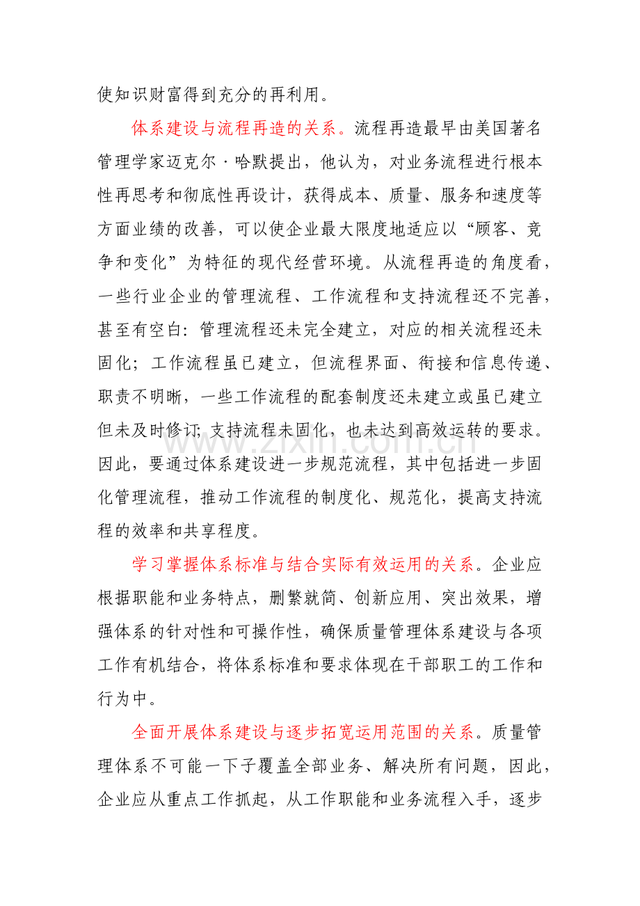 精益做得好体系转版不用搞.docx_第3页