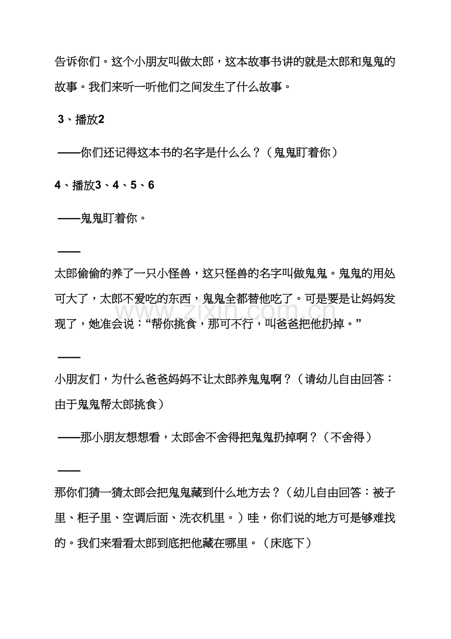 中班你真好绘本教案.docx_第3页