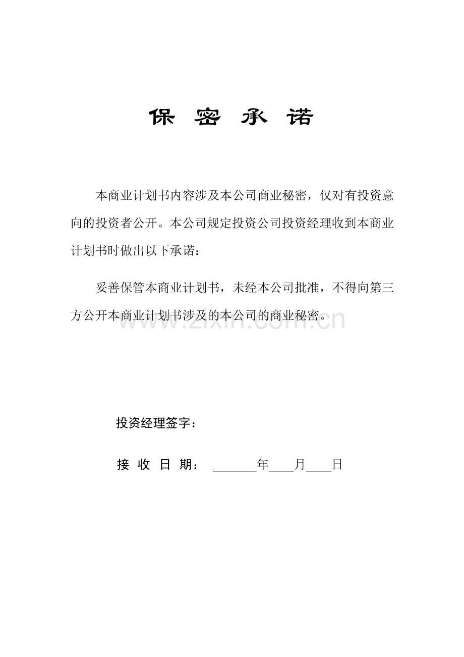 理工大学科技园入园企业商业计划书.doc_第3页