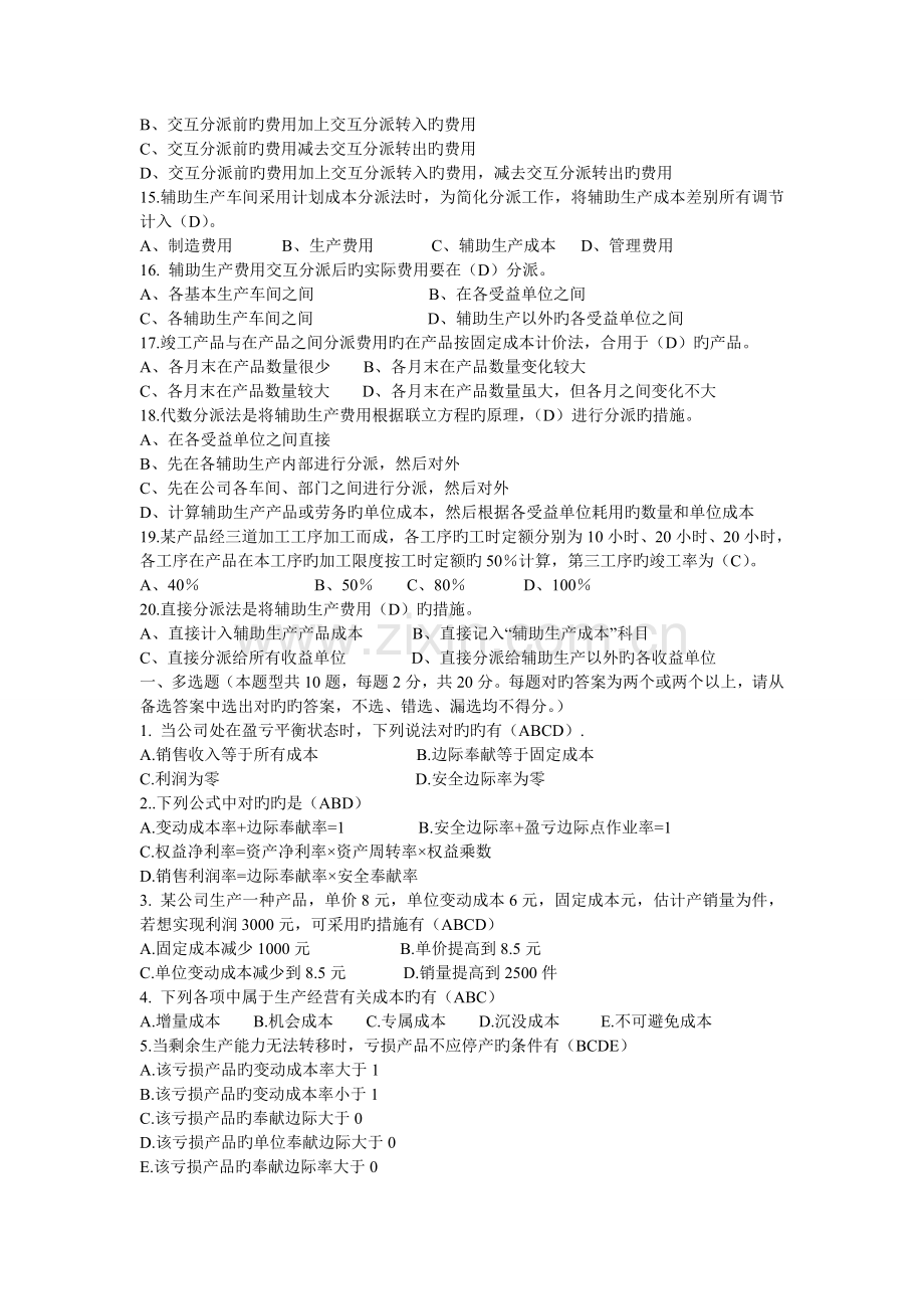 成本管理会计期中考试试题与答案.doc_第2页