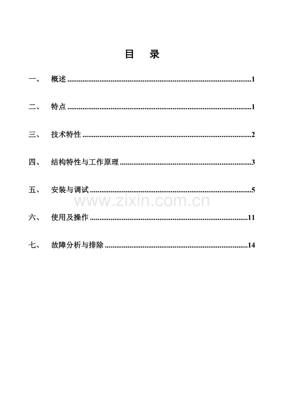 系列免提可视室内分机安装使用说明书.doc_第2页