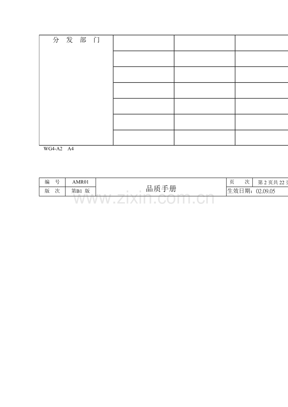 台湾制造公司品质手册.doc_第2页