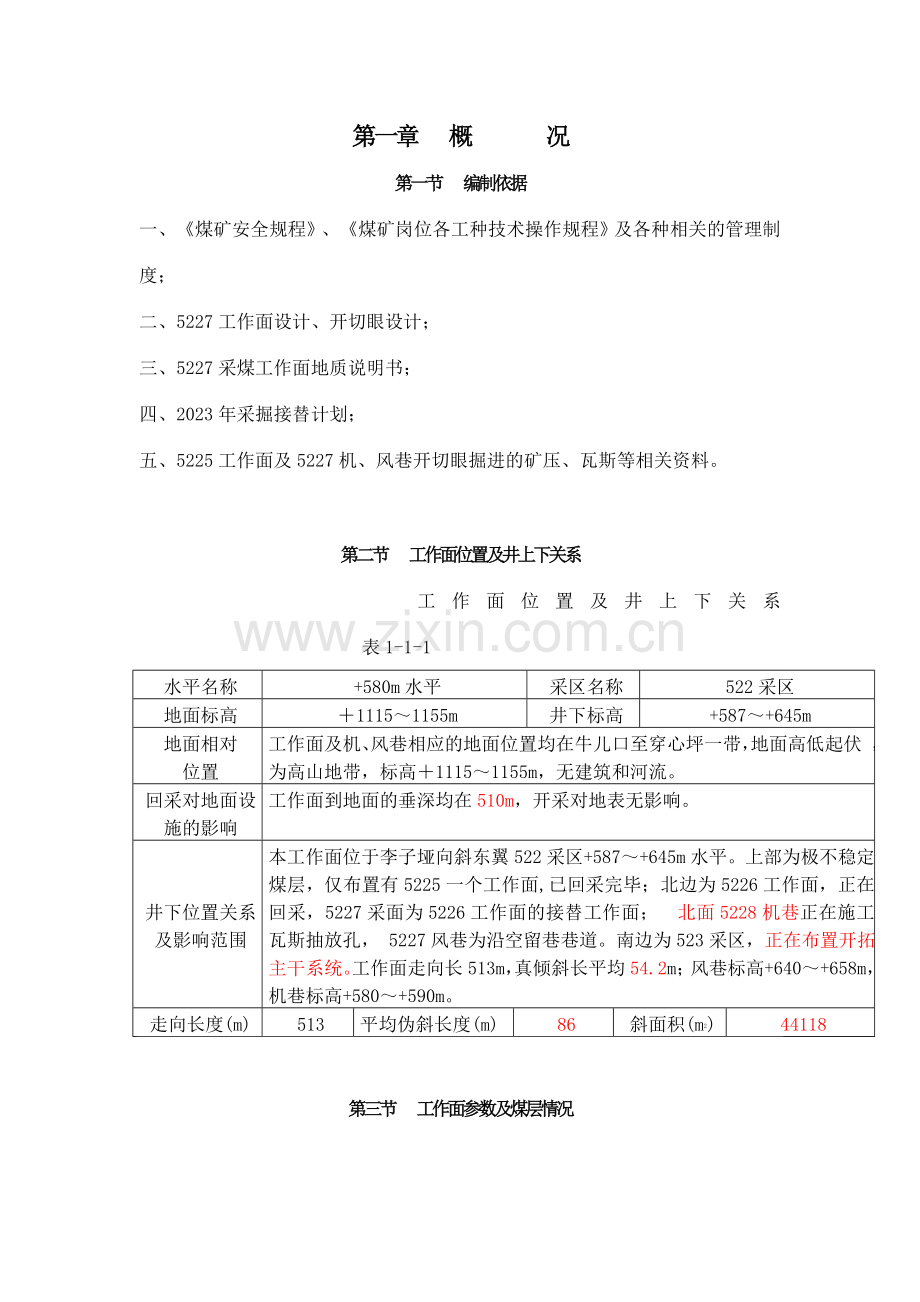 重庆掩护支架工作面作业规程.doc_第3页