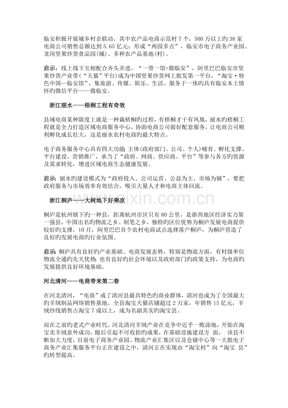 中国十大县域电商模式解读及启示.docx_第2页