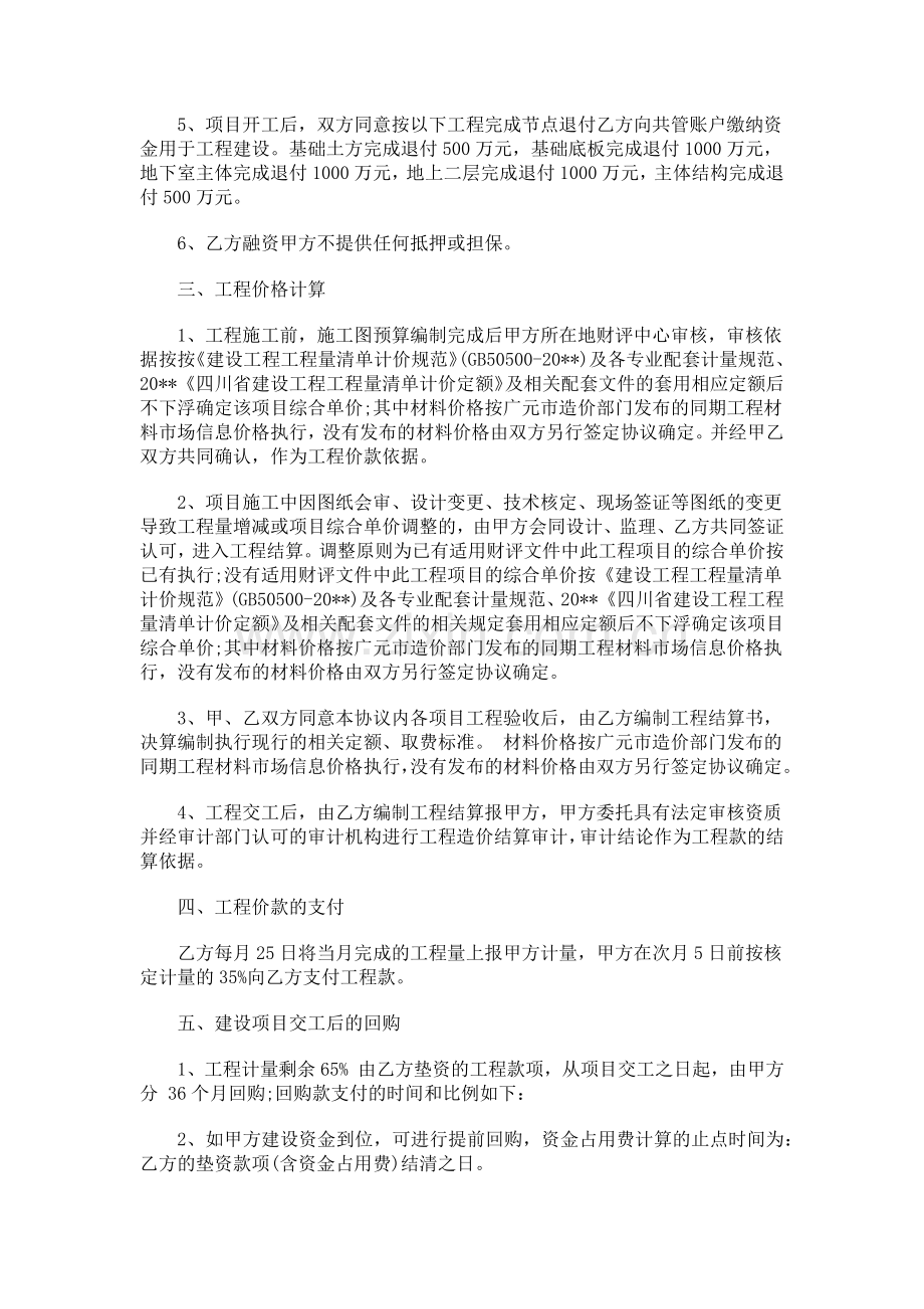 融资代建项目合作协议书.docx_第2页