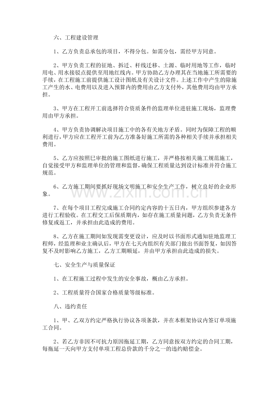 融资代建项目合作协议书.docx_第3页