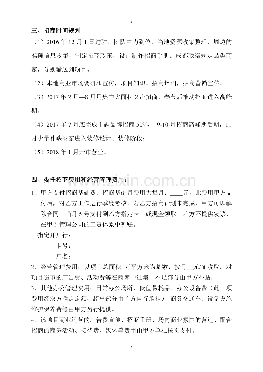 委托管理招商合同.doc_第2页