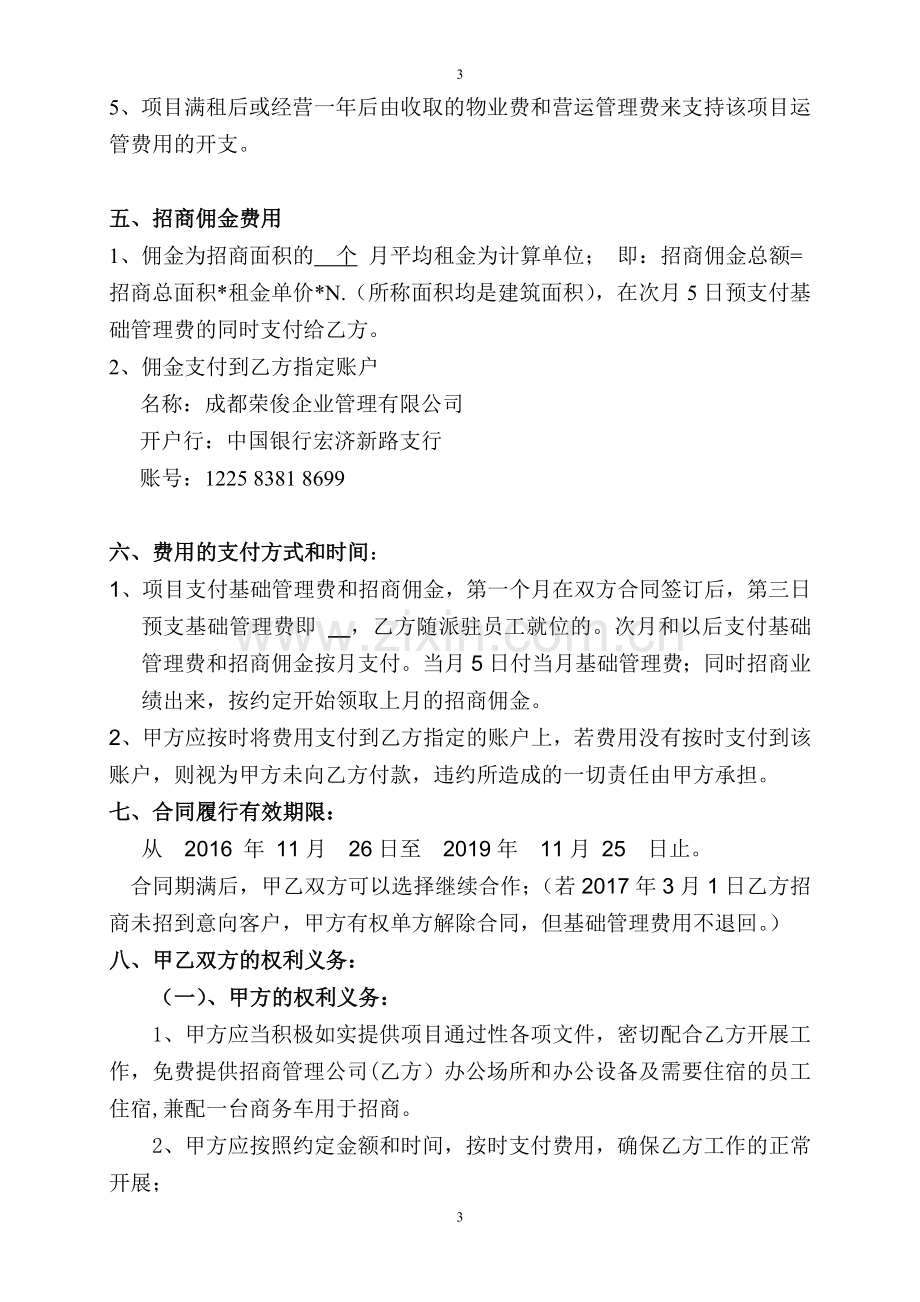 委托管理招商合同.doc_第3页