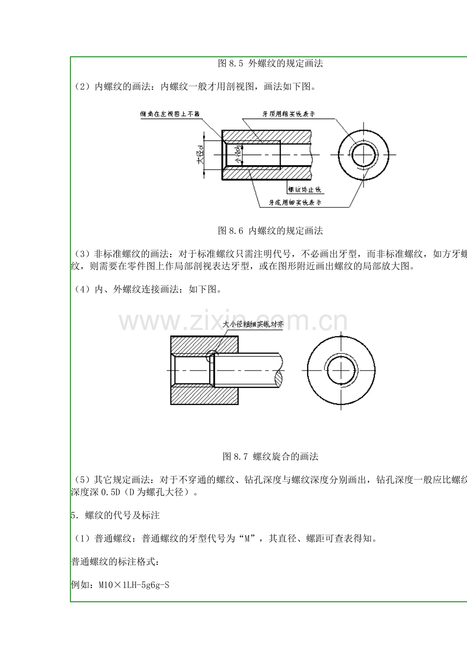 新版标准件与常用件.doc_第3页