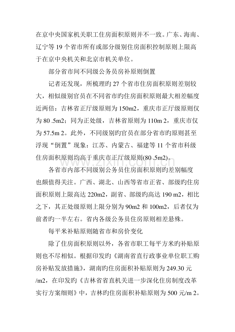 媒体梳理公务员购房补贴标准-不同级别相差悬殊补贴标准公务员住房.doc_第2页