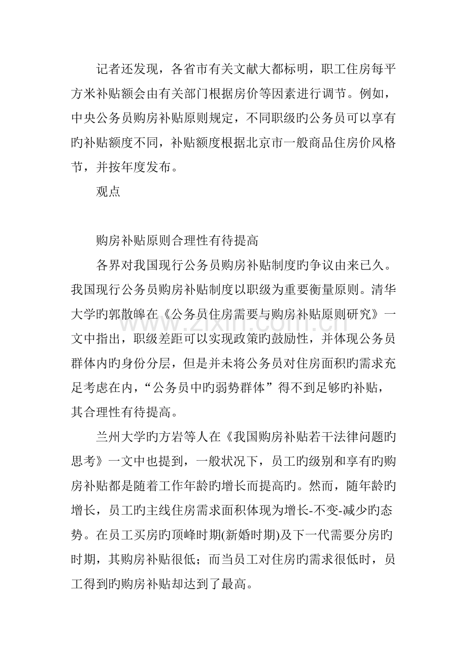 媒体梳理公务员购房补贴标准-不同级别相差悬殊补贴标准公务员住房.doc_第3页