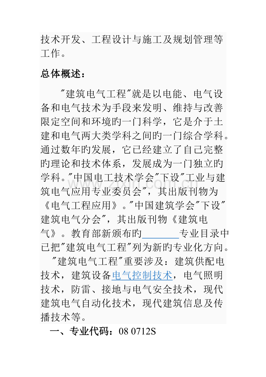 建筑电气与智能化专业介绍.doc_第3页