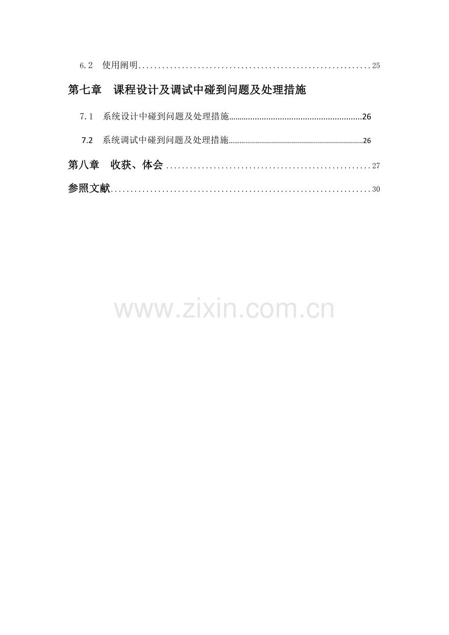 空调机控制系统设计.docx_第3页