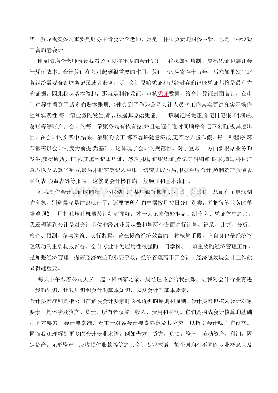 酒店财务实习报告.doc_第3页