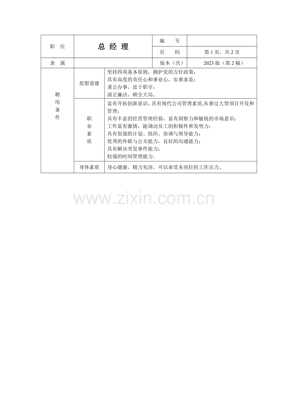 公司组织机构图通用版.doc_第3页