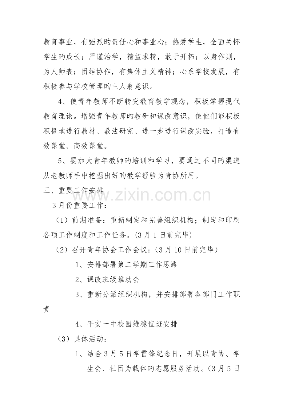 青协工作思路.docx_第2页