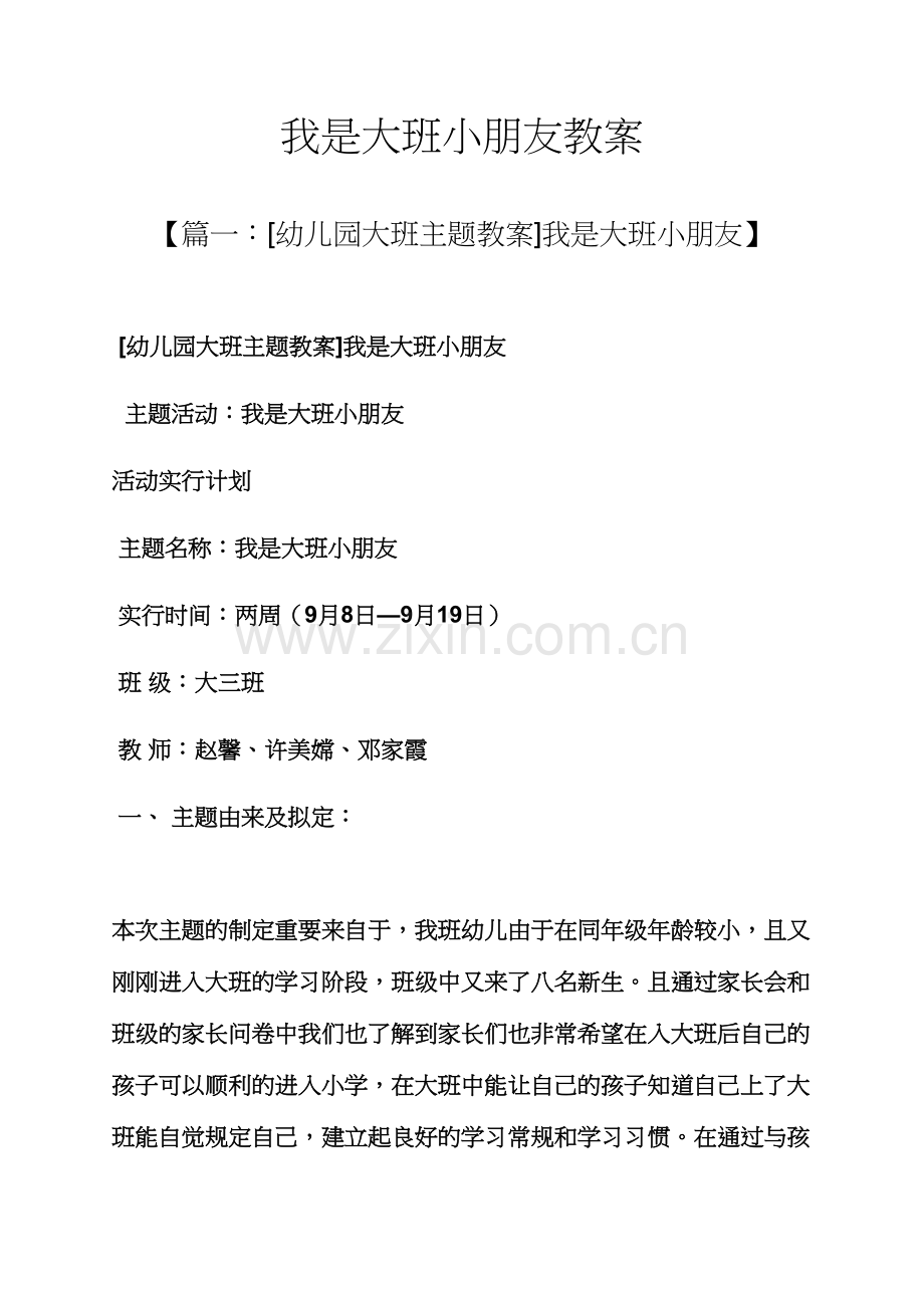 我是大班小朋友教案.docx_第1页