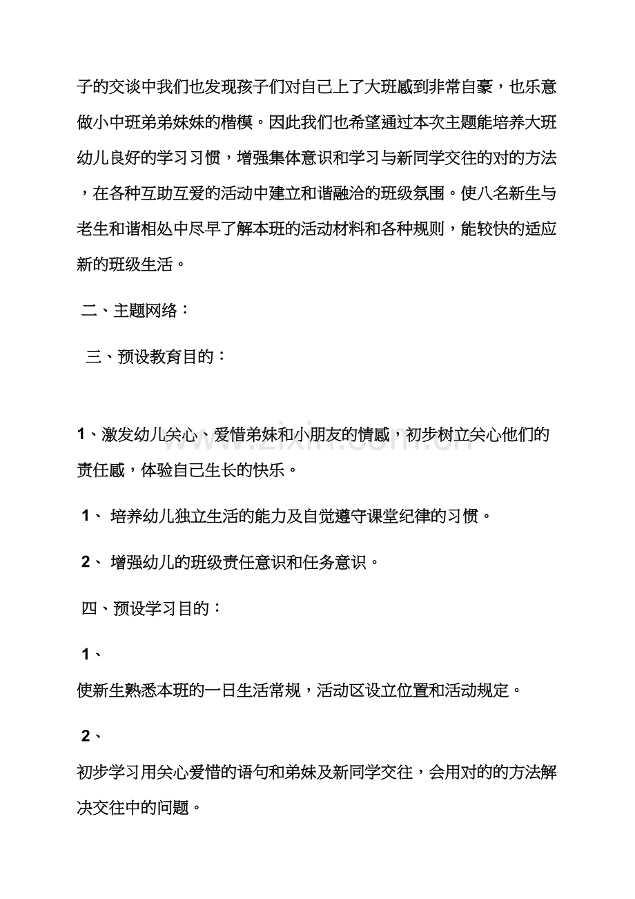 我是大班小朋友教案.docx_第2页