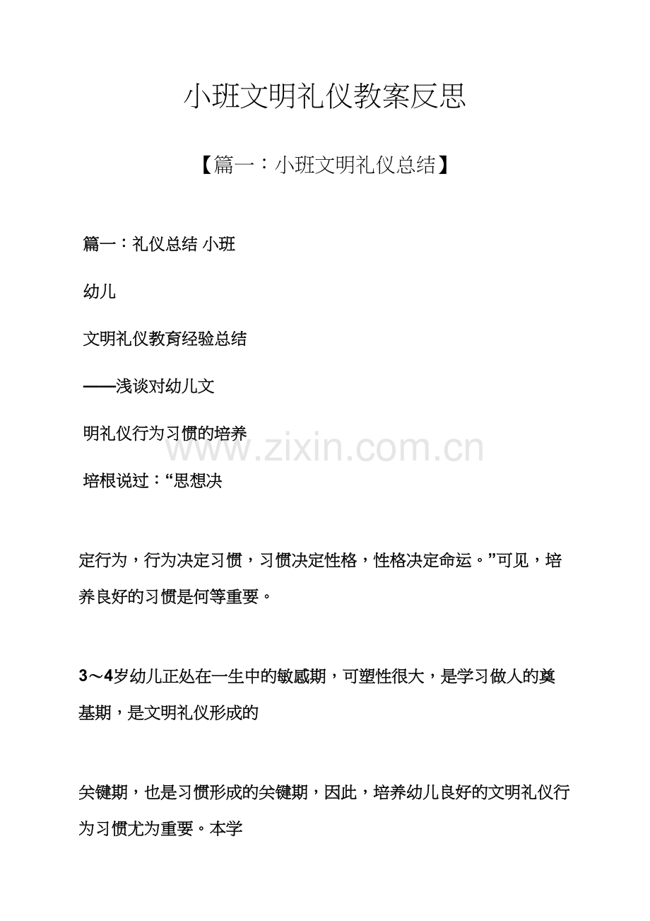 小班文明礼仪教案反思.docx_第1页