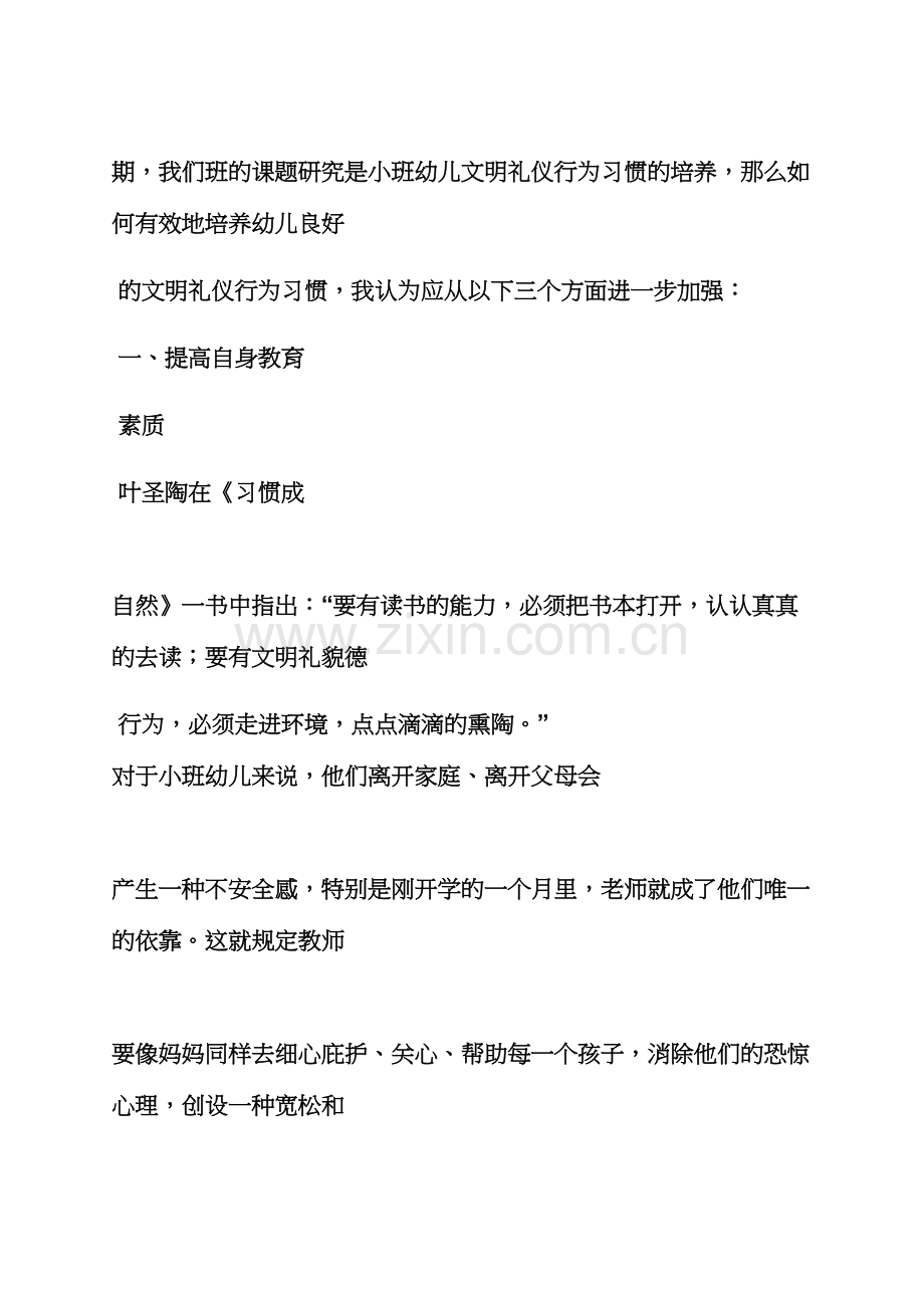 小班文明礼仪教案反思.docx_第2页