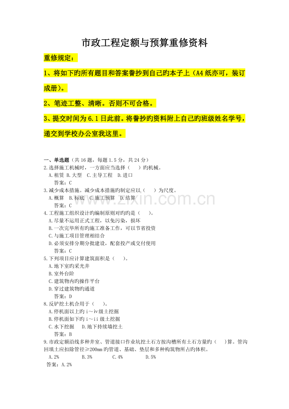 市政工程定额与预算重修资料.doc_第1页