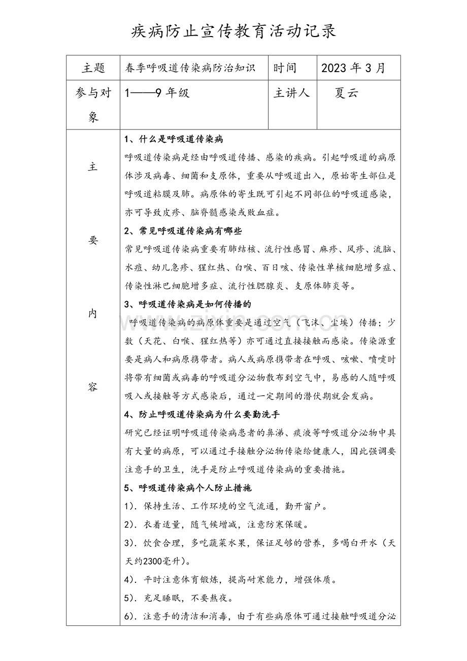 新版疾病预防宣传教育活动记录表2.doc_第2页