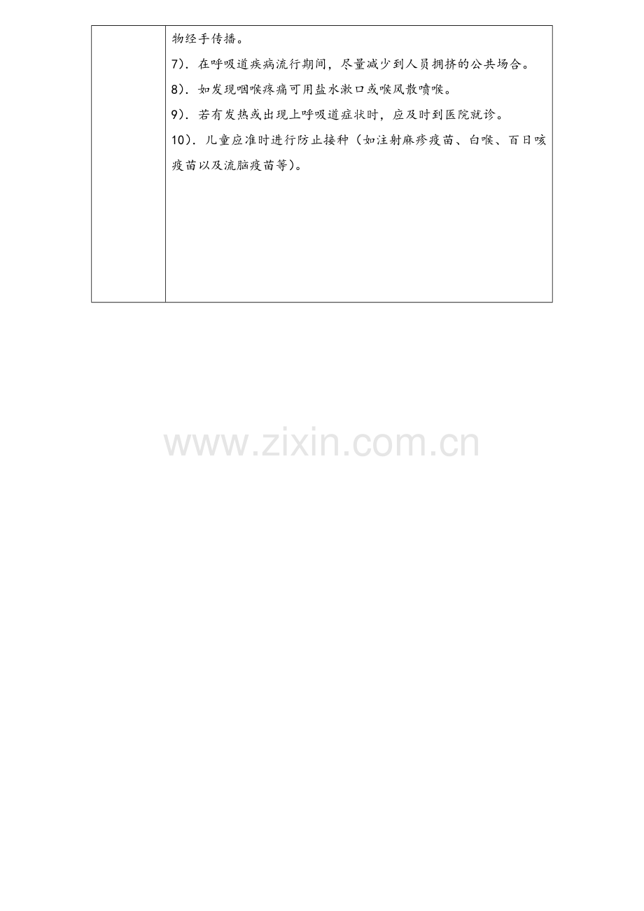 新版疾病预防宣传教育活动记录表2.doc_第3页