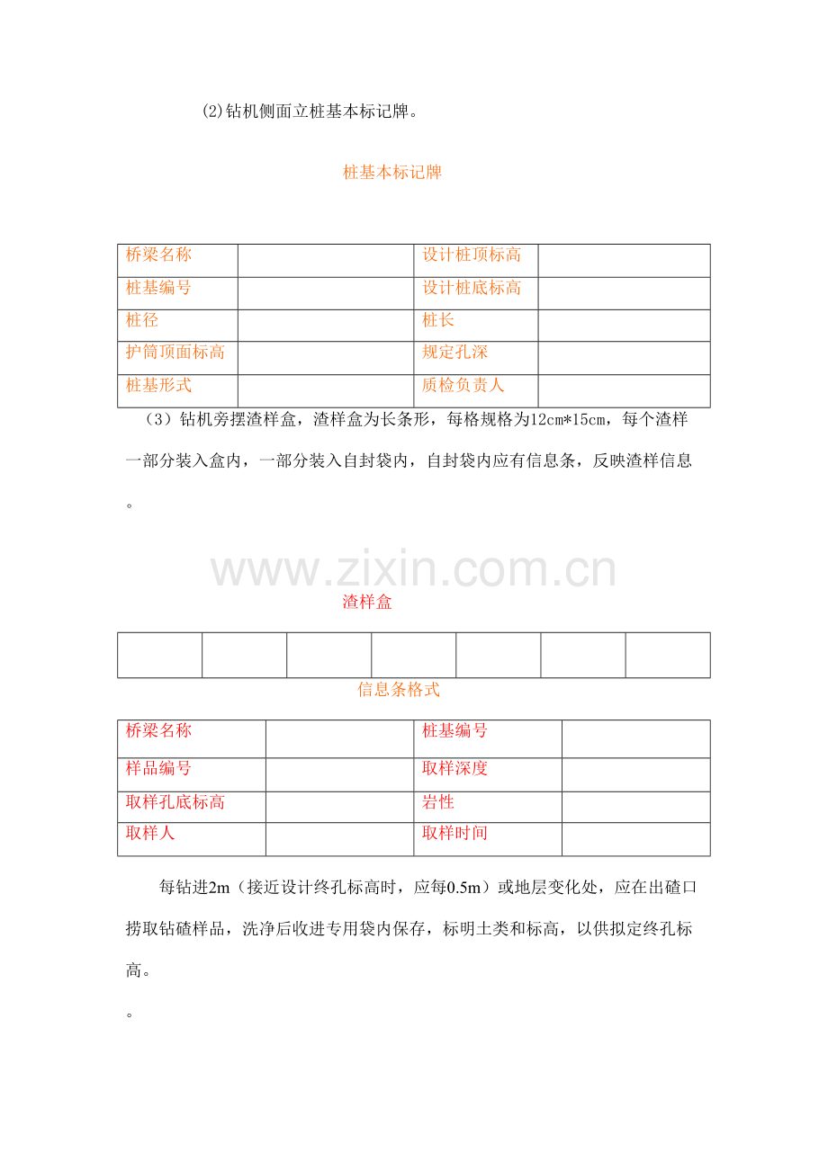 桥梁工程施工现场标准化布置示意图草稿.doc_第2页