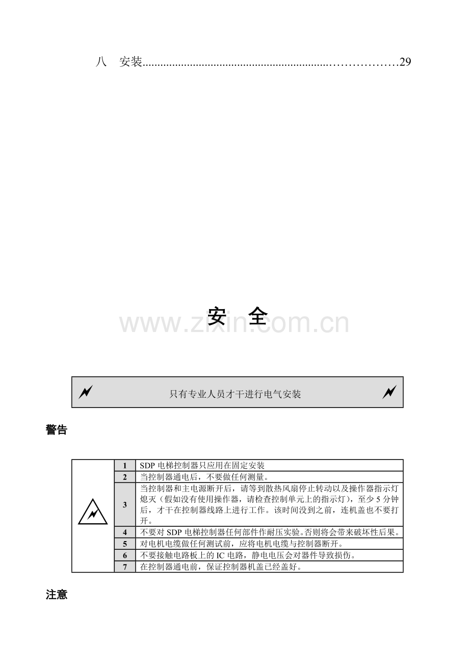 索德控制器使用说明书.doc_第3页