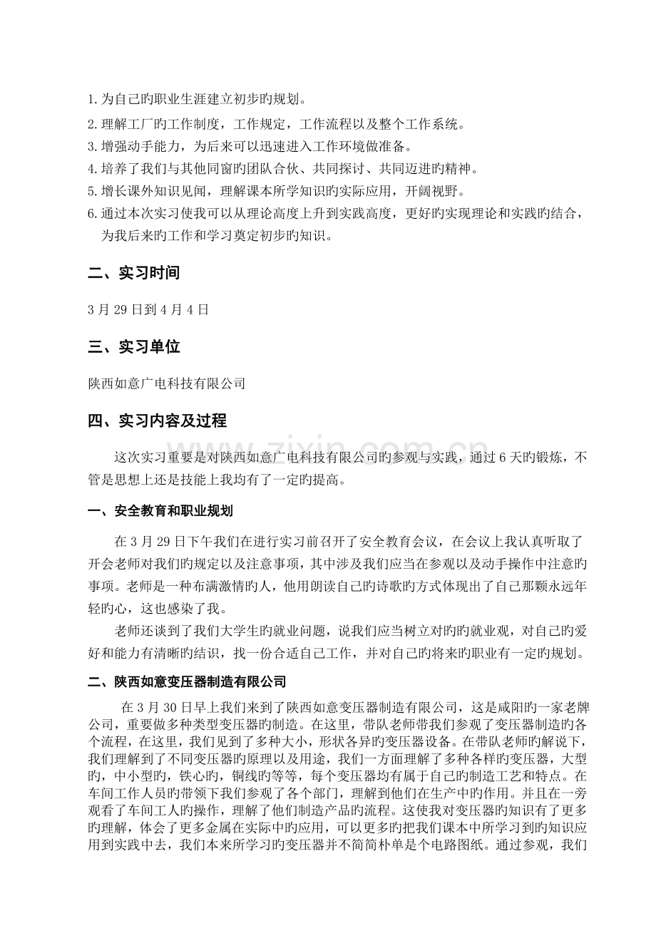 西安科技大学通信学院毕业实习报告.doc_第2页