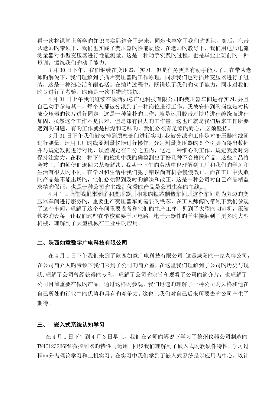 西安科技大学通信学院毕业实习报告.doc_第3页