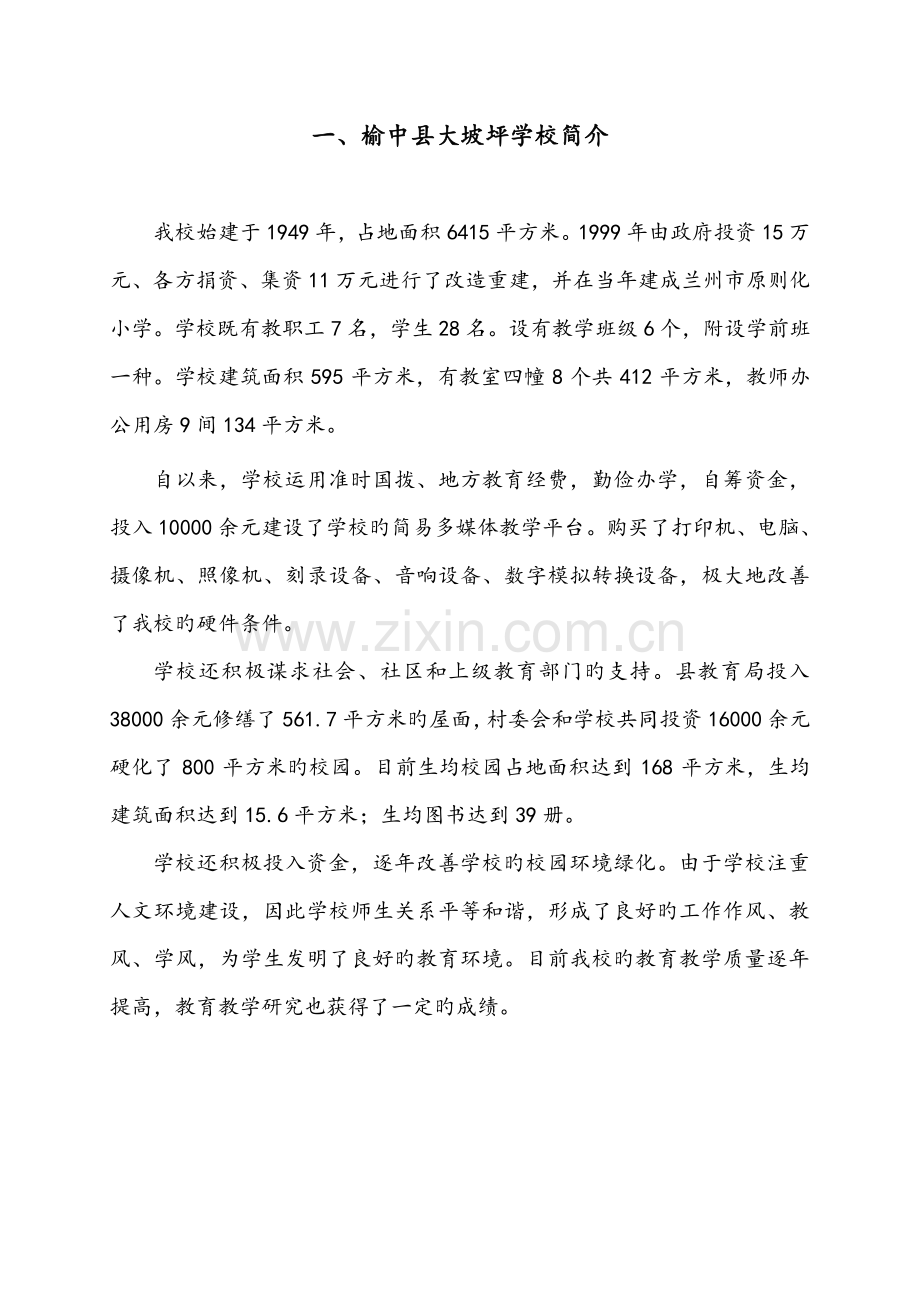 学校管理制度与岗位职责.doc_第3页