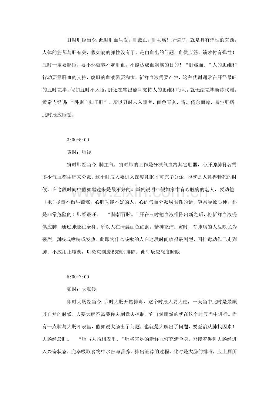 人体经络五脏六腑工作时间表.doc_第2页