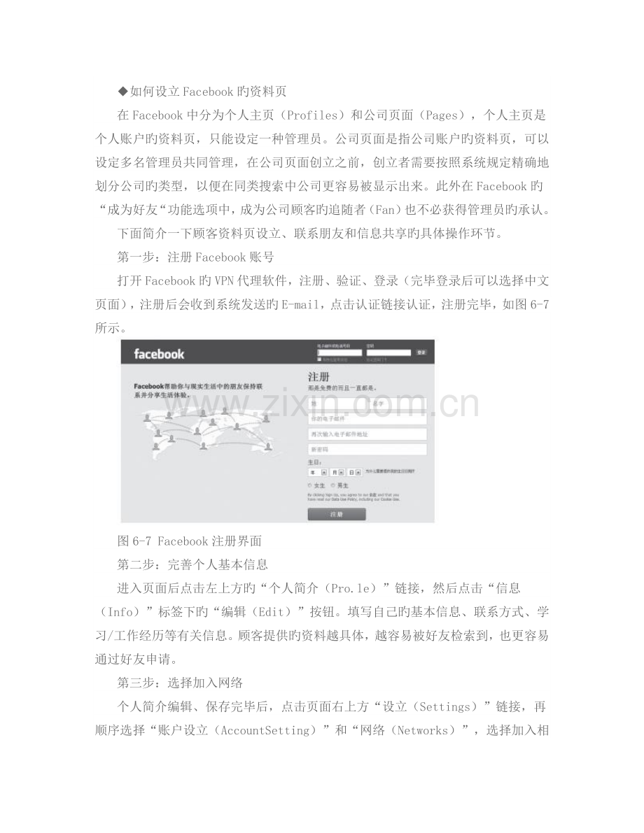 facebo营销方法.docx_第1页