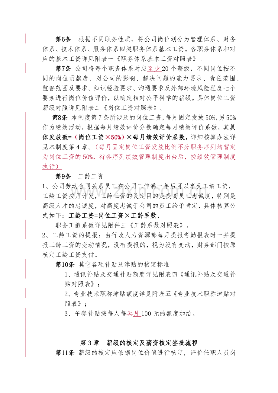 薪酬核算管理制度.docx_第2页