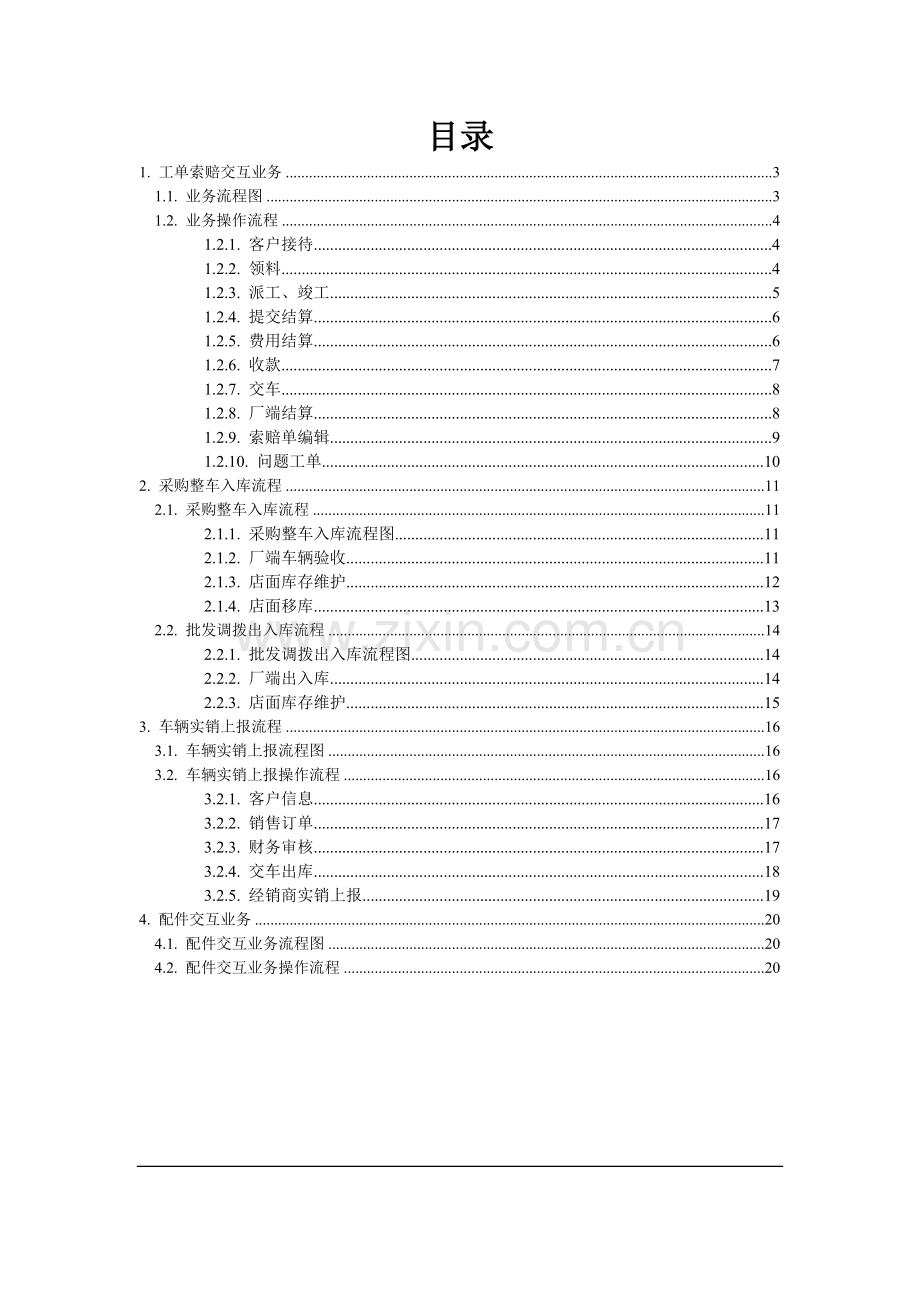 DMS交互业务用户操作手册.doc_第2页