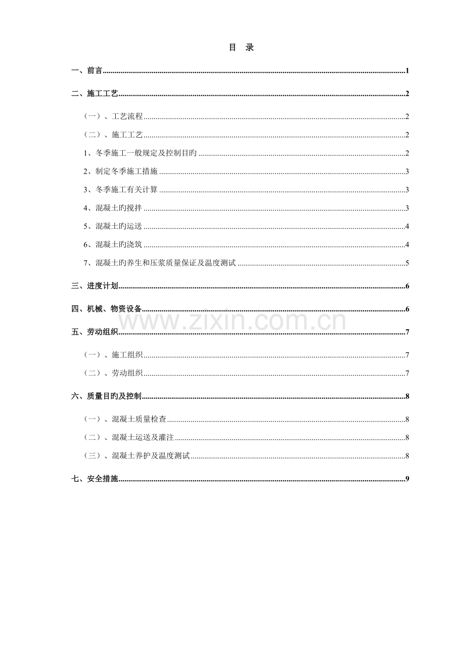 T梁预制冬季施工方案.doc_第1页