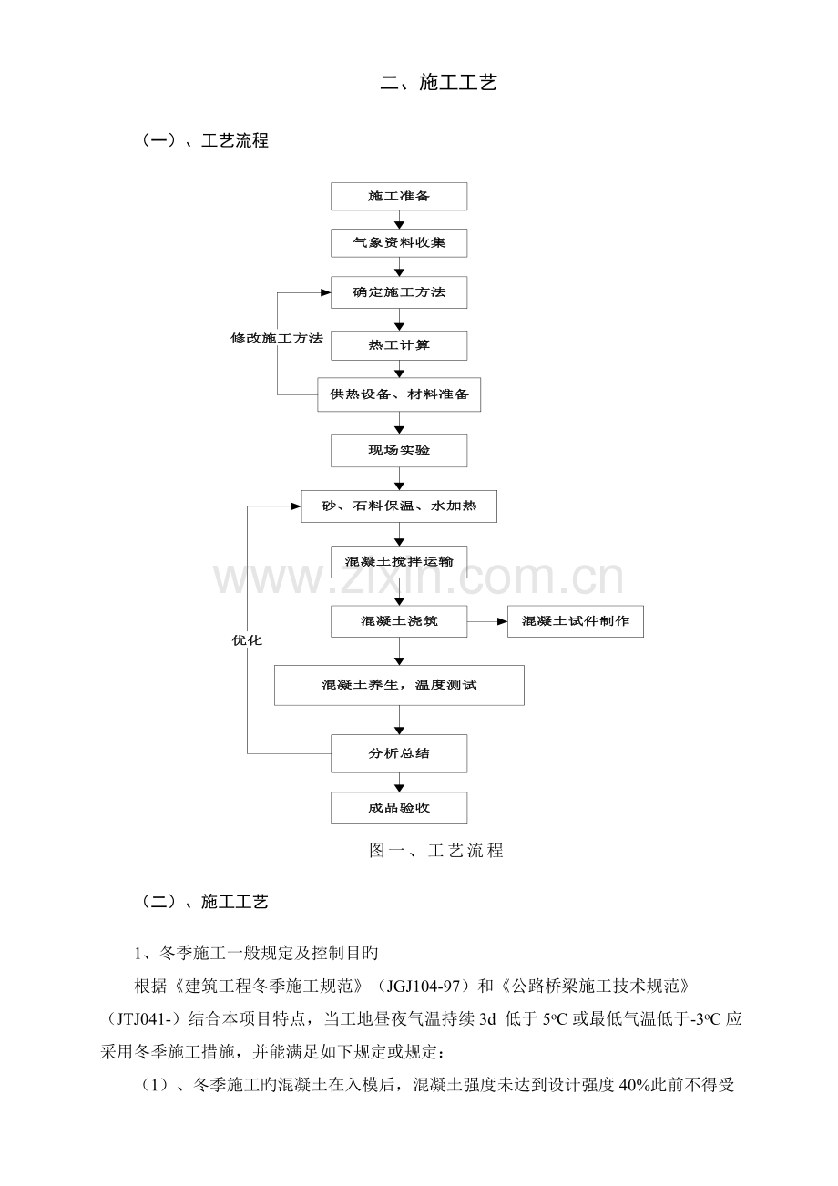 T梁预制冬季施工方案.doc_第3页