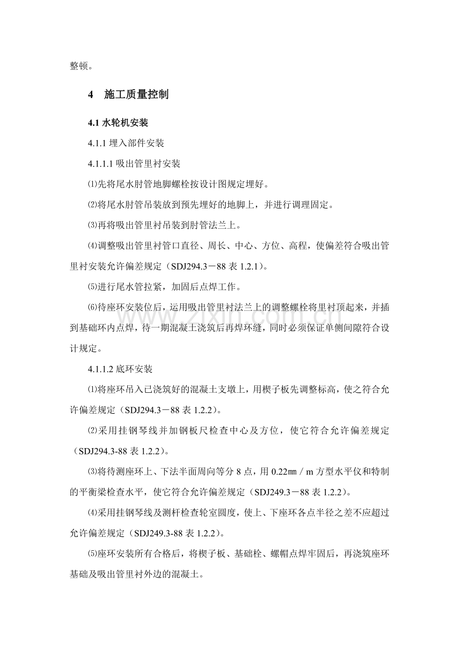 水轮发电机组安装监理实施细则.docx_第3页