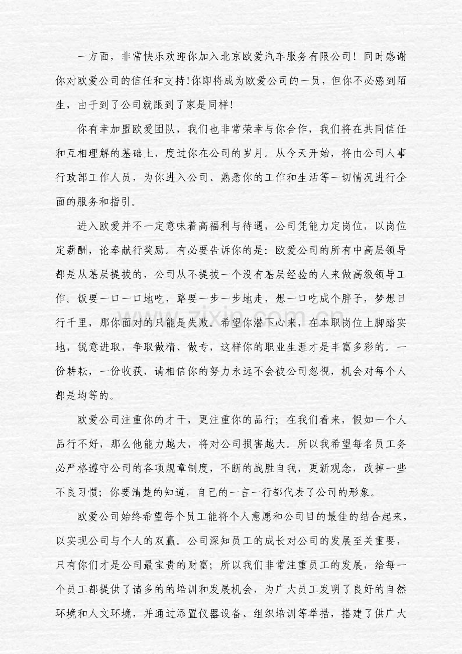 欧爱汽车服务有限公司员工手册.doc_第3页