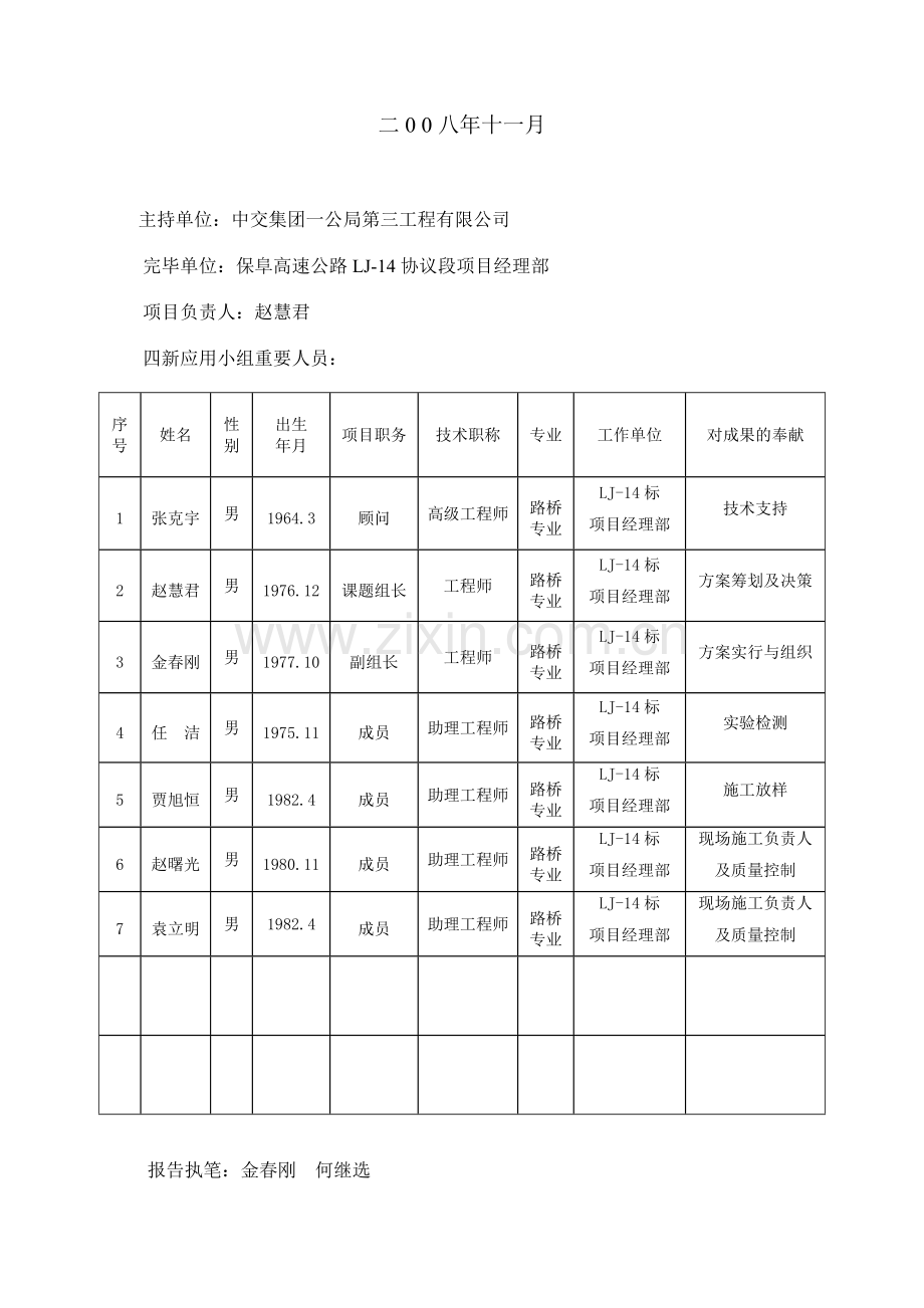 高填路堤强夯施工技术应用报告.doc_第2页