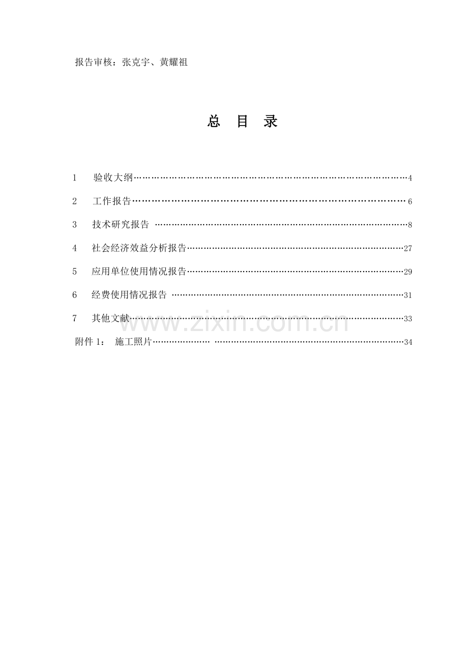 高填路堤强夯施工技术应用报告.doc_第3页