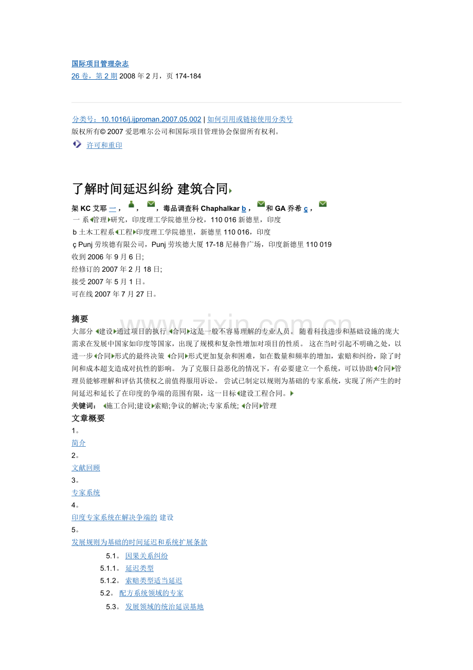 中文翻译2.docx_第1页