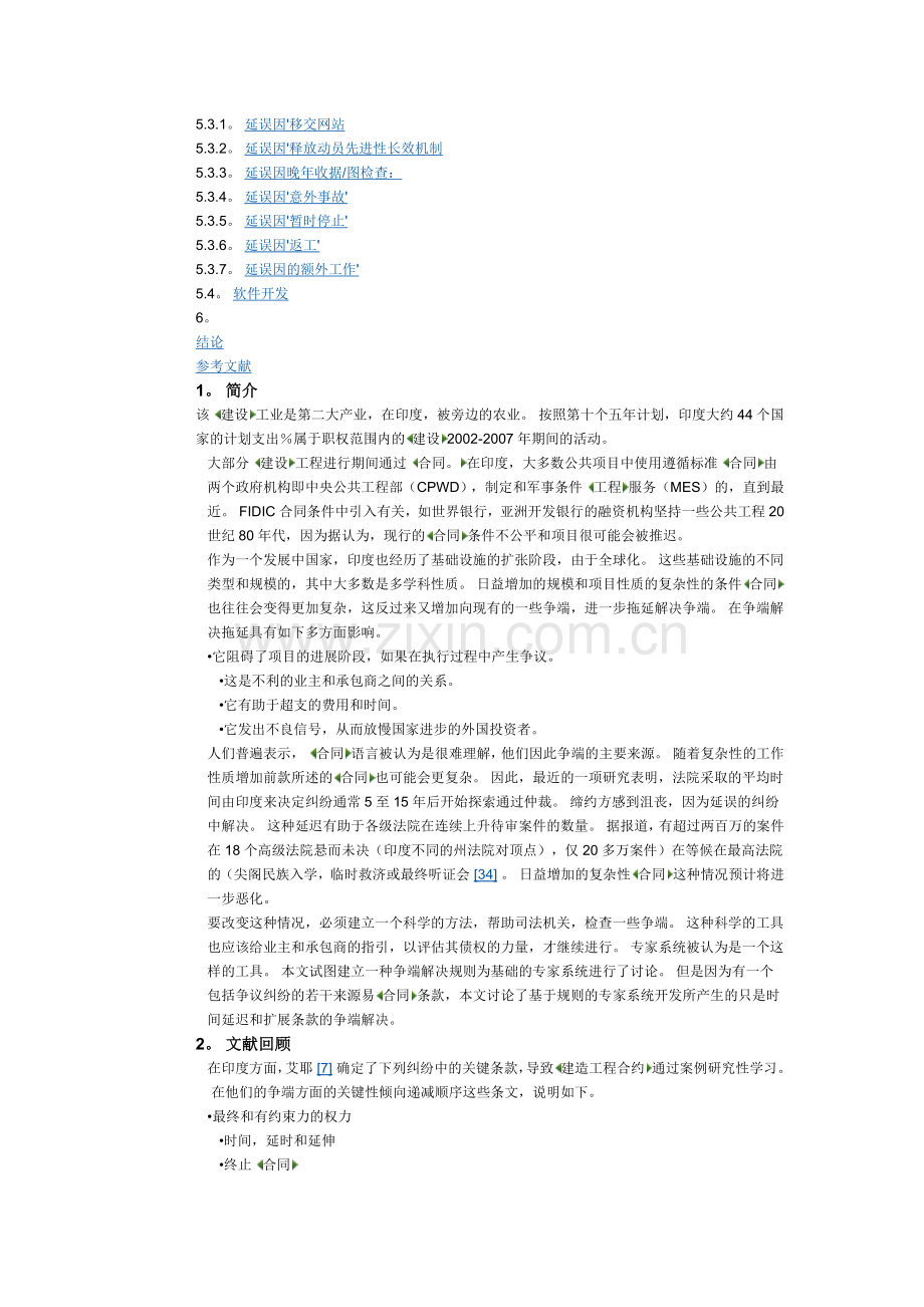 中文翻译2.docx_第2页