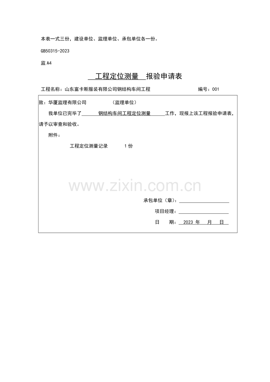 钢结构报验申请表.doc_第2页