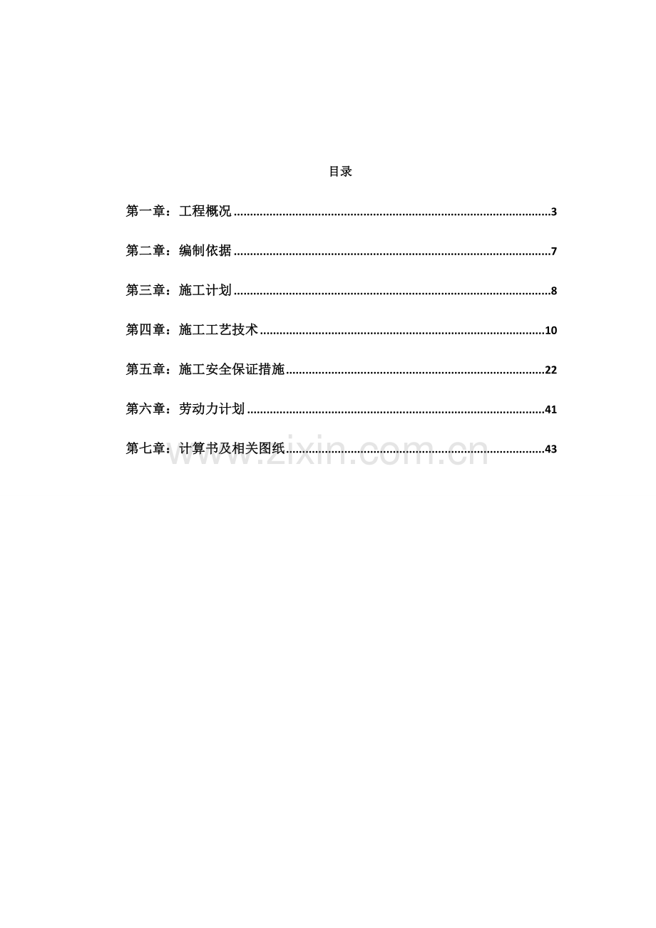 盖梁模板支撑体系安全专项施工方案.docx_第2页