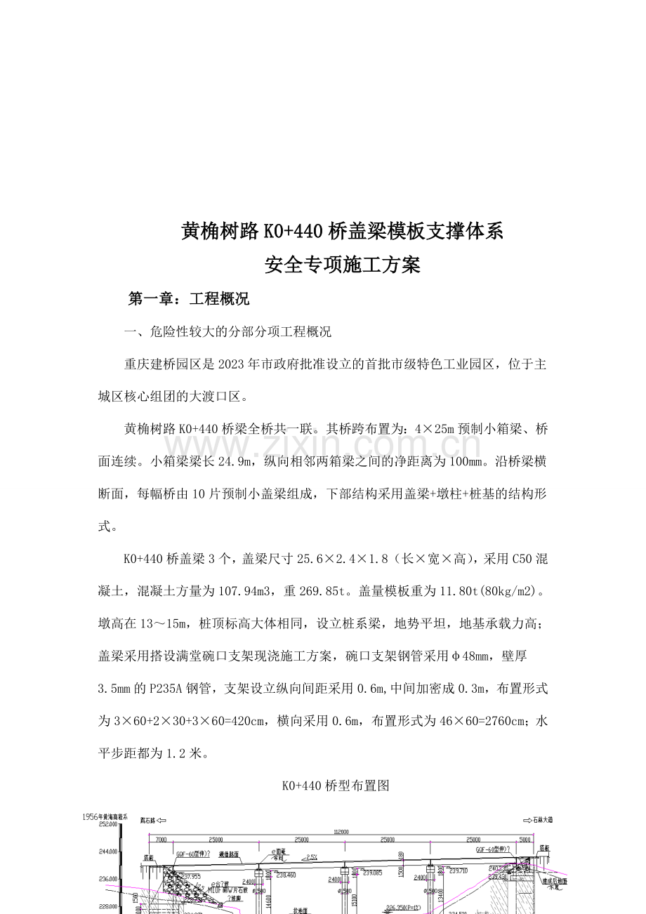 盖梁模板支撑体系安全专项施工方案.docx_第3页